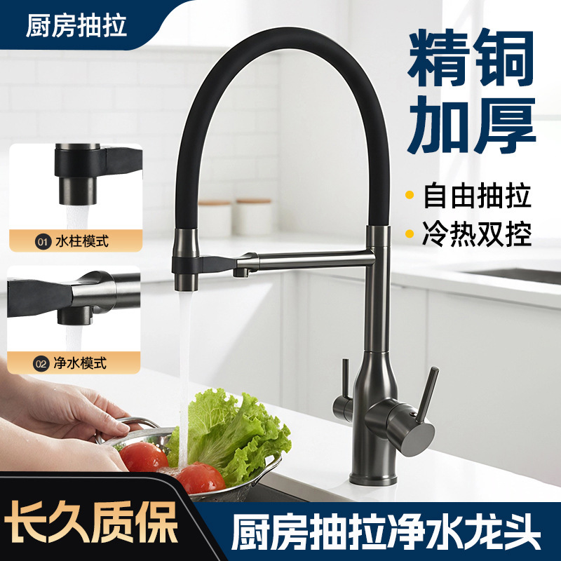 All-Copper Bracket, Zinc-Coated Copper Body, Three-In-One Dual-Tube Kitchen Faucet, Water Purification Pull-Out High-End Exquisite Faucet