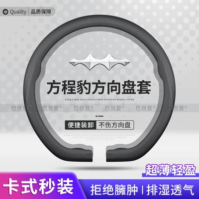 Cheng Bao 5 — Fangchengbao Steering wheel cover