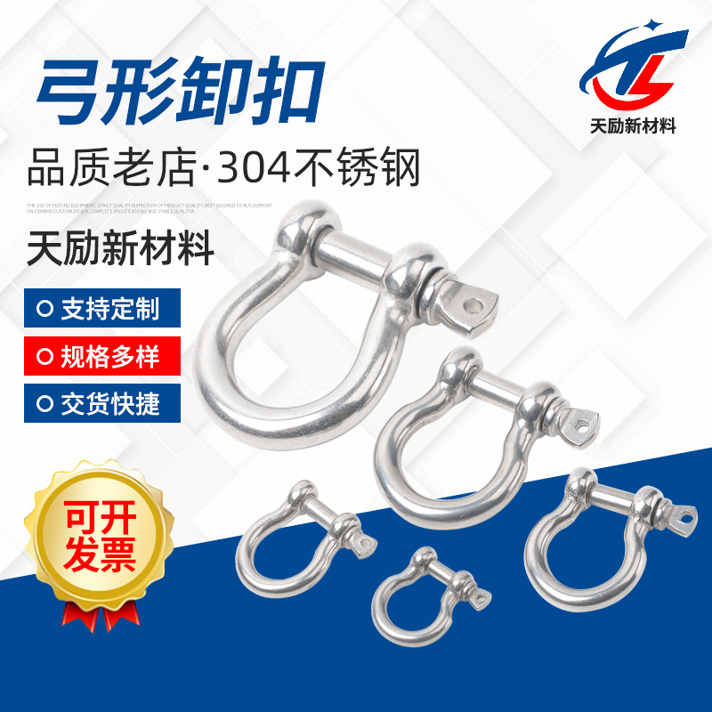 304不锈钢美式弓形卸扣 船用吊索具卸扣钢丝绳马蹄扣钢丝绳索具