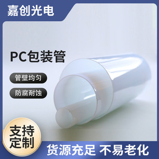 Professional production of PC tube PC packaging tube PC threading pipe