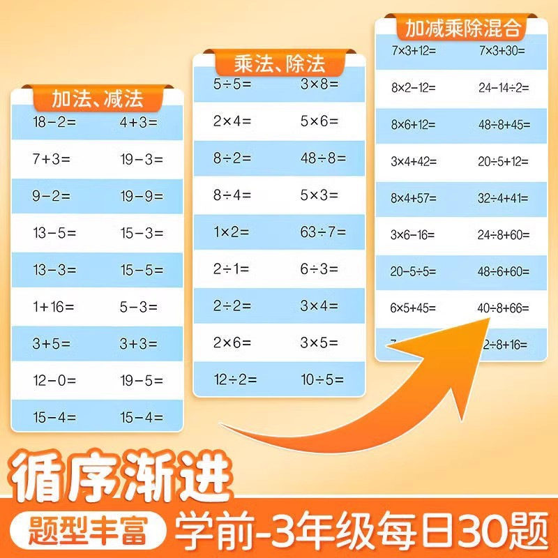每日30题幼小衔接小学数学一二三年级上下册数学口算题卡专项训练