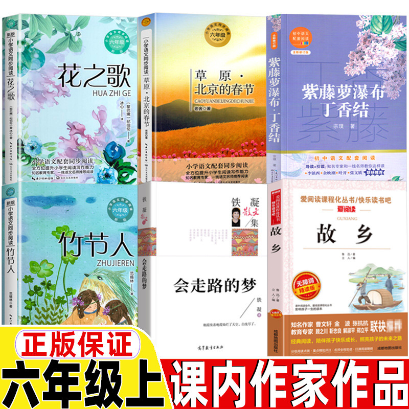 The Song of Flowers Ji Bolun's Prairie Beijing's Spring Festival Lao She's Wise Rattan Falls Lilac Knot Zong Pu's Bamboo Festival