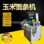 云南多功能手工商用面条机