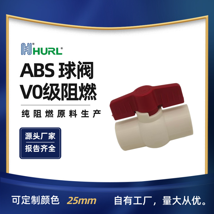 厂家直销优ABS阻燃简易球阀空气采样管吹洗阀门承德河南郑州山西