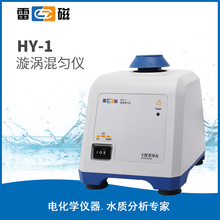 上海雷磁/上海仪电科学HY-1旋涡混合器 漩涡混匀仪 涡旋