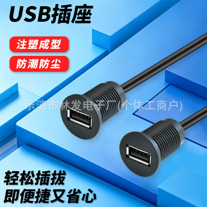 Threaded locking USB-A female connector with integrated wiring harness, injection-molded car equipment data and charging port accessory Threaded locking USB-A female connector with integrated wiring harness, injection-molded car equipment data and charging port accessory