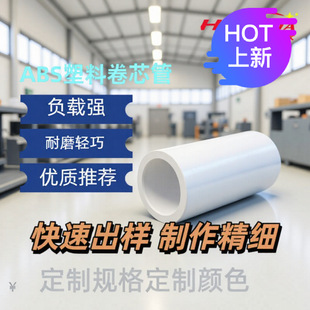 Abs Plastic Tube Wholesale from the Source Manufacturer, Oil Painting Core Packaging Tube, Express Delivery Anti-Pressure Protection Packaging X