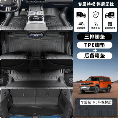 Suitable for Jietu Zongheng Modelə uyğun ayaqaltı - jietu-zongheng-g700-six-seater-tpe-floor-mat-upgrade-package-threshold-tpe-floor-mats-trunk-mat