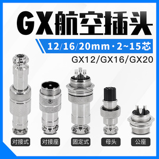 GX16���ղ��^�����B���� GX20����ʽ2о3о4о5о6оGX12��ĸ���^