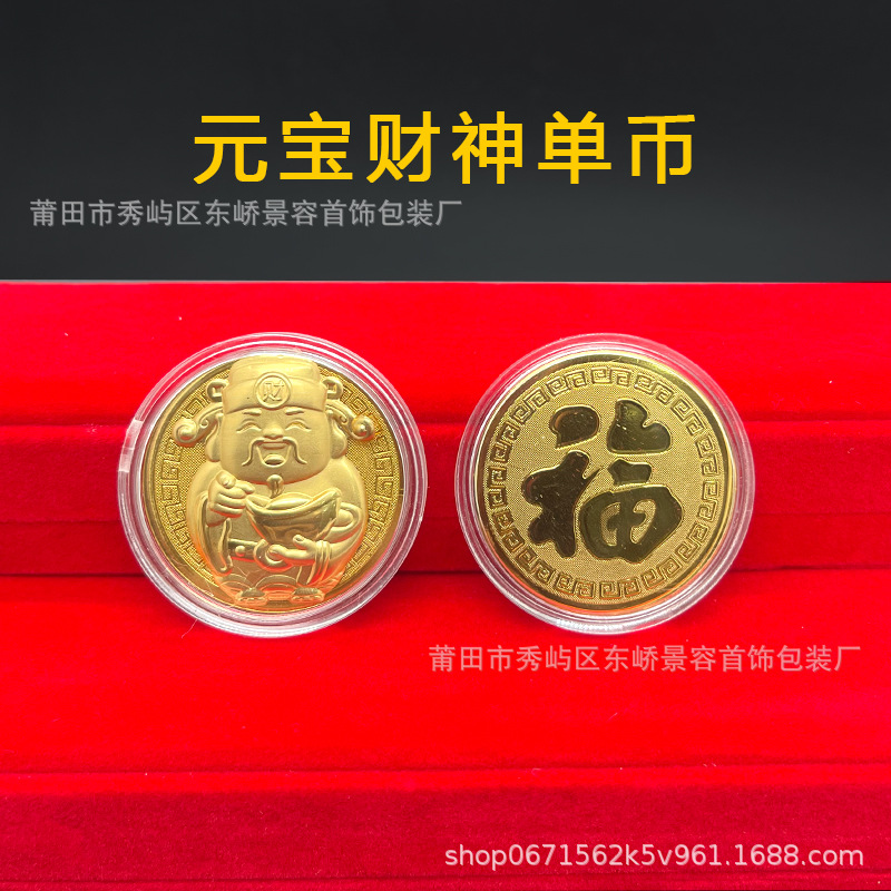 (2개) 2025 원보 백순 재신 행운의 금화 행운과 보물을 가져다주는 길조의 개업 선물 돈 모조 금박 재신