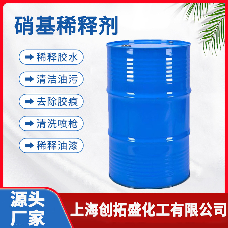 国标工业级油漆助剂稀释剂 工业漆硝基漆稀释剂 快干油漆稀释剂