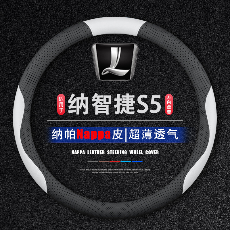 适用于纳智捷S5方向盘套东风裕隆大7SUV优6U6纳5车把套u5四季通用