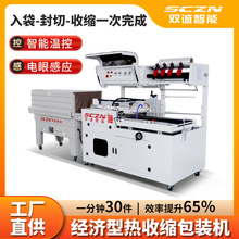 双诚全自动L型塑封切包装机 封切机 礼盒热收缩膜机 包装盒热缩机