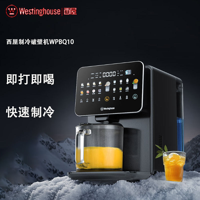 Westinghouse Refrigeration Wall Breaker Wpbq10 Hands-Free Fully Automatic Hot and Cold Wall Breaker Multifunctional Cooking Machine Tea Drink Machine
