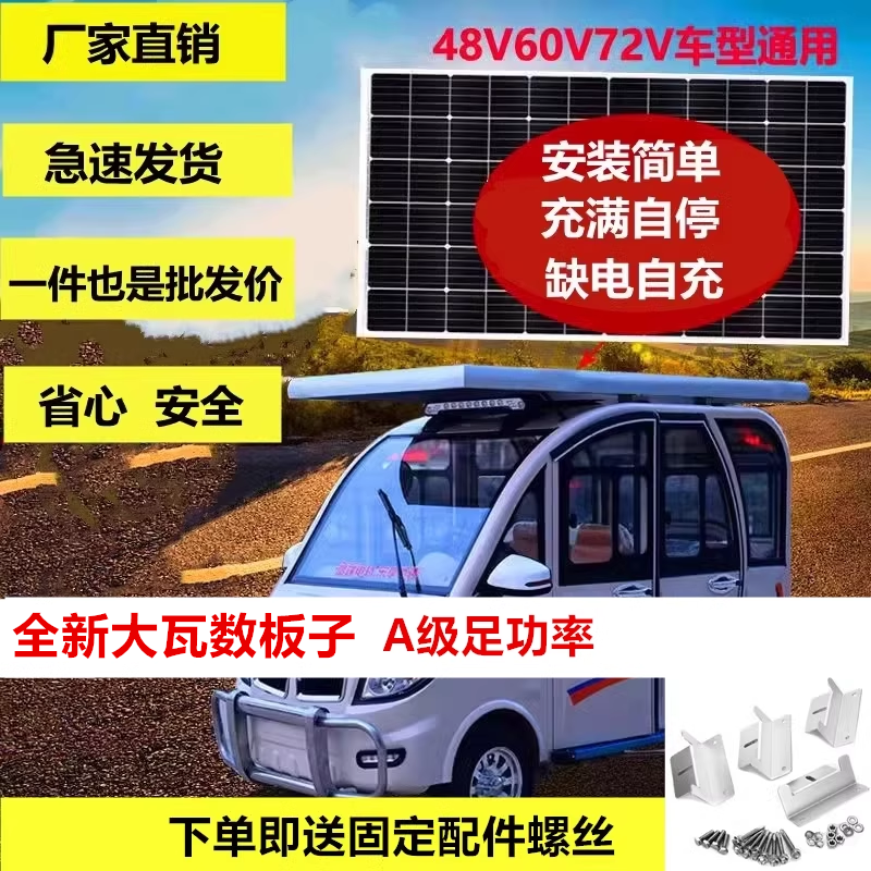48V60V72V vehículo eléctrico de tres ruedas vehículo eléctrico de cuatro ruedas sistema de placa de carga de impulso de placa de generación de energía solar