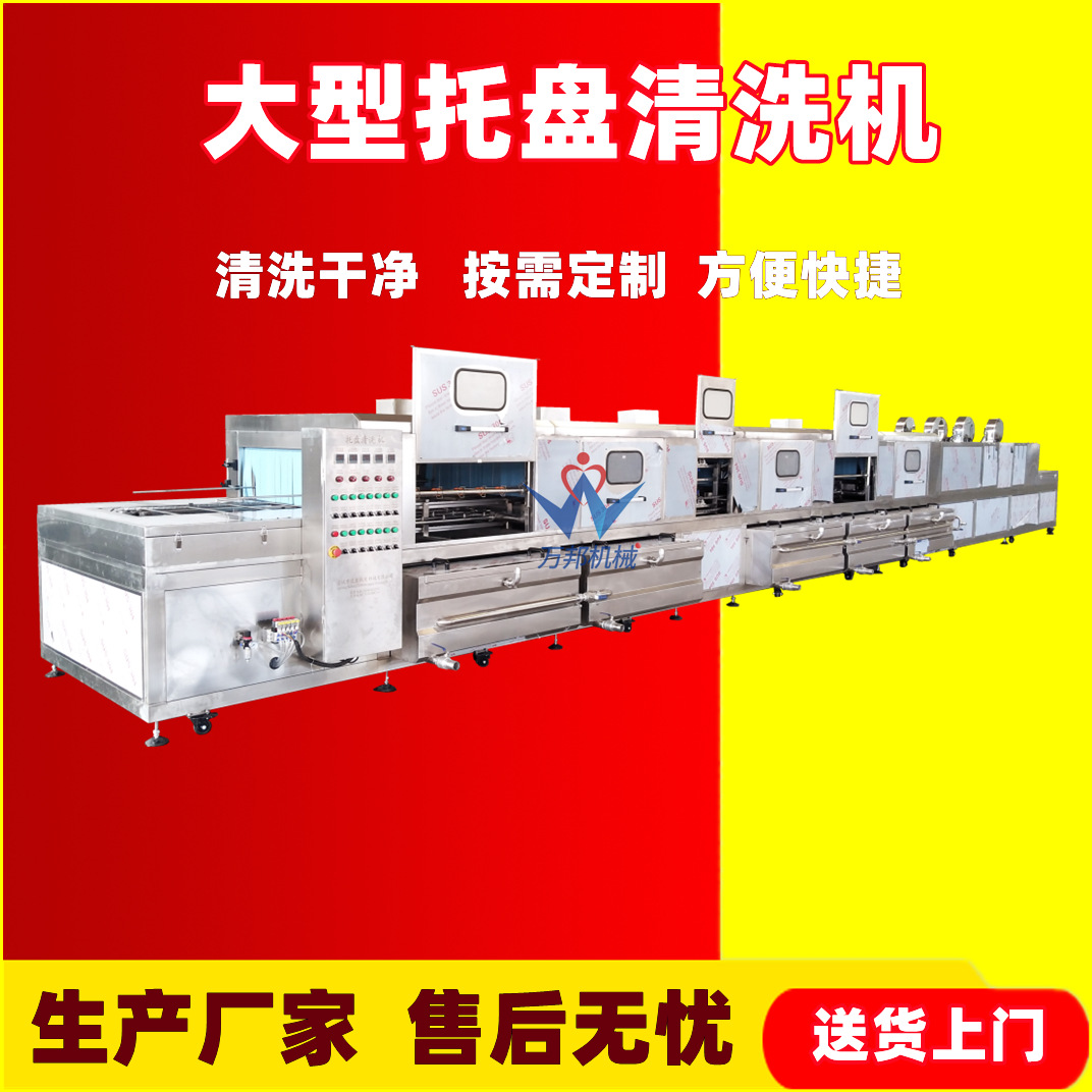 现货叉车川字型田字形塑料托盘清洗机 隧道式清洗机 周转箱清洗机