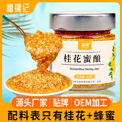 雲南蜂蜜キンモクセイソース無添加ベーキング食用ジャムアイスパウダー家庭用商業屋台卸売蜂蜜醸造