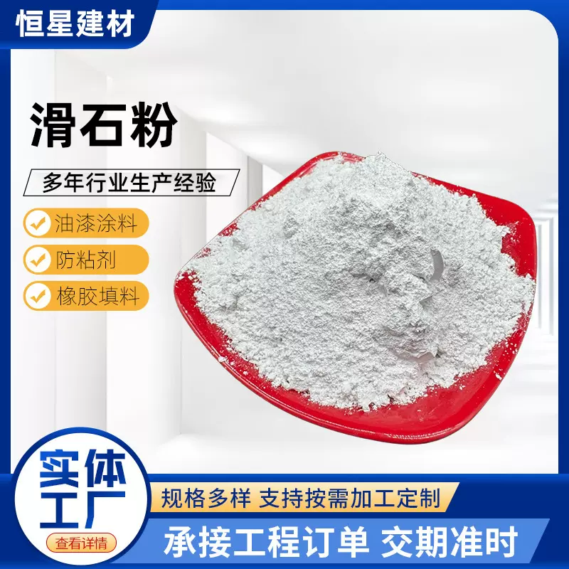 滑石粉高白度高硅含量工业填料橡胶塑料用1250目-10000目滑石粉