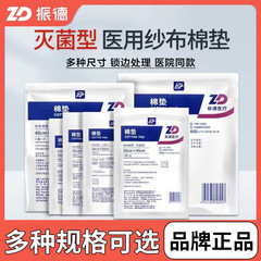Zhende 医療用滅菌ガーゼ綿パッドキルティング使い捨て大型滅菌グレードガーゼパッドキルティングパッド
