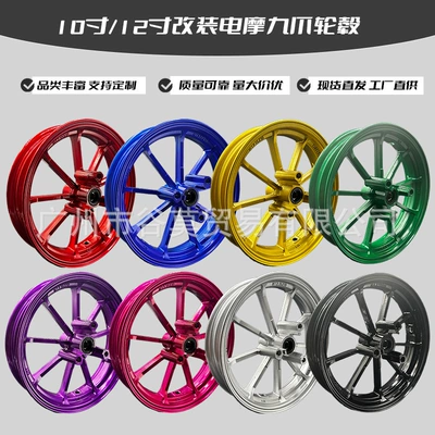 Electric Vehicle Modified Nine-Claw Hub 10-Inch 2.15J Mavericks No. 9 Little Turtle Ghost Fire Universal Aluminum Alloy Disc Brake Rpm