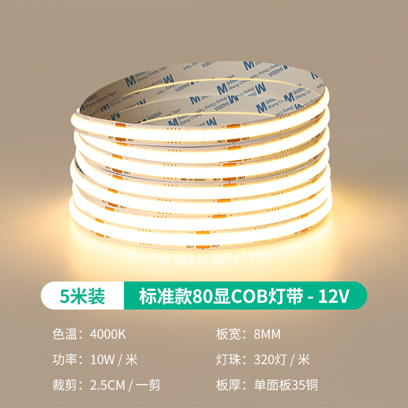 cob灯带led低压线形灯嵌入式灯带自粘12v客厅吊顶无主灯线条灯COB|undefined