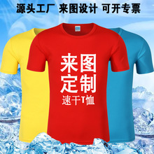 运动衫全身印t恤马拉松速干圆领短袖T恤定制团体跑服 文化衫批发