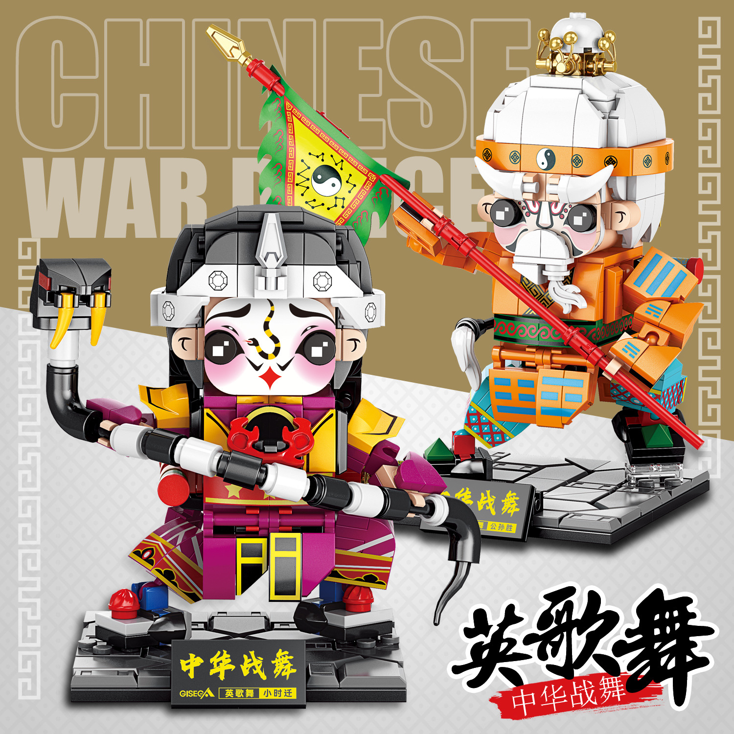 Chaoshan Yinghuo Dance Building Blocks Chinese War Dance Figurine Model Small Particles Children's Three Kingdoms Yinghuo Dance Building Blocks