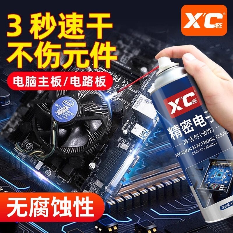 Precision Electronic Cleaner, Motherboard Computer Screen Dust Removal Film, Glue Removal, Circuit Board Electronic Instrument Cleaning Spray Precision Electronic Cleaner, Motherboard Computer Screen Dust Removal Film, Glue Removal, Circuit Board Electronic Instrument Cleaning Spray