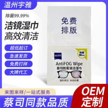 批发防雾眼镜湿巾一次性手机屏幕镜片清洁蔡司同配方擦镜纸OEM