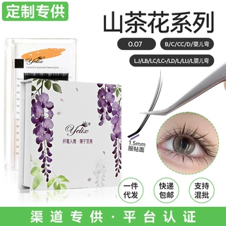 定制中式山茶花嫁接假睫毛单根密排自然狐系柔软山茶花一秒开花