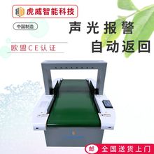 高灵敏断针检测机服装金属检验仪器高精度食品双探头检针机定制