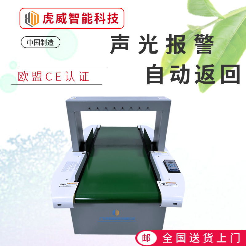 高灵敏断针检测机服装金属检验仪器高精度食品双探头检针机定制