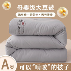 A級母子グレード大豆厚手春秋綿布団 学生用シングル・ダブル寮ギフト卸売冬用布団