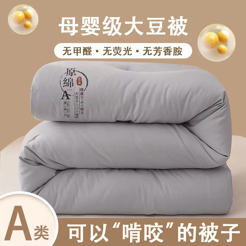 a类母婴级大豆加厚春秋棉被学生单双人宿舍礼品批发冬被