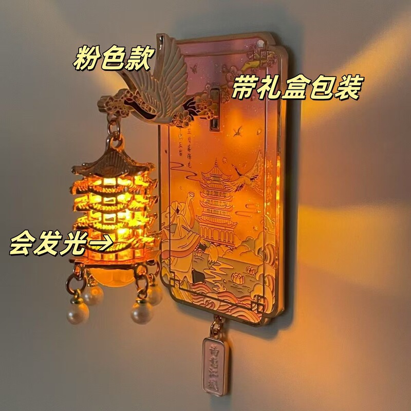 黄鹤楼发光灯笼粉色鹤舞流光樱花款金属磁吸武汉冰箱贴伴手礼送礼|undefined