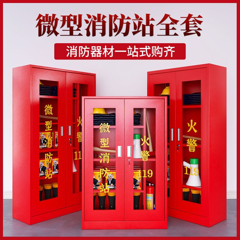 Mini Fire Station Fire Cabinet Fire Equipment Full Set Site Placement Cabinet Fire Extinguishing Box Emergency Supplies Cabinet