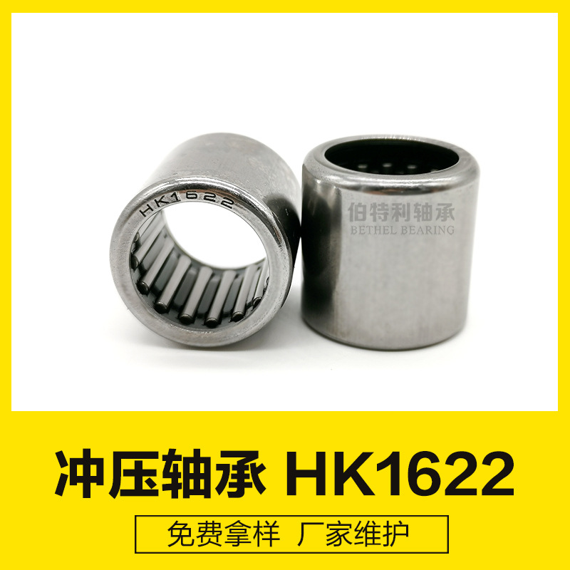 HK1622厂家销售 冲压型金属保持架滚针轴承 通孔 电机里滚针轴承