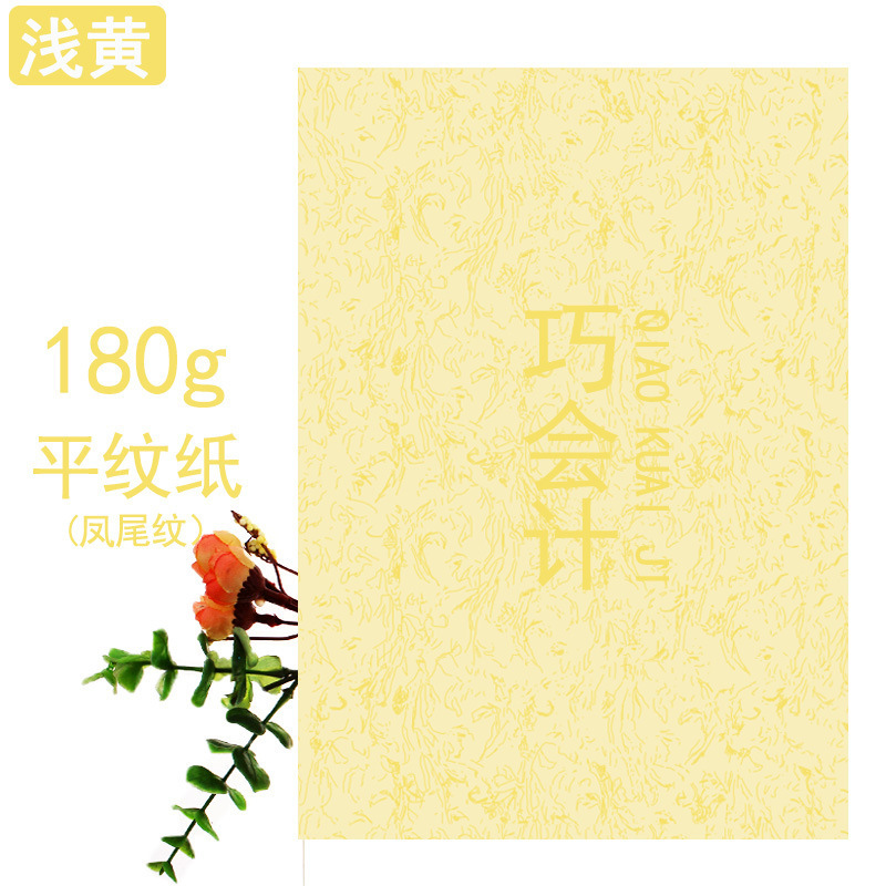 연황색(피닉스테일) 100장