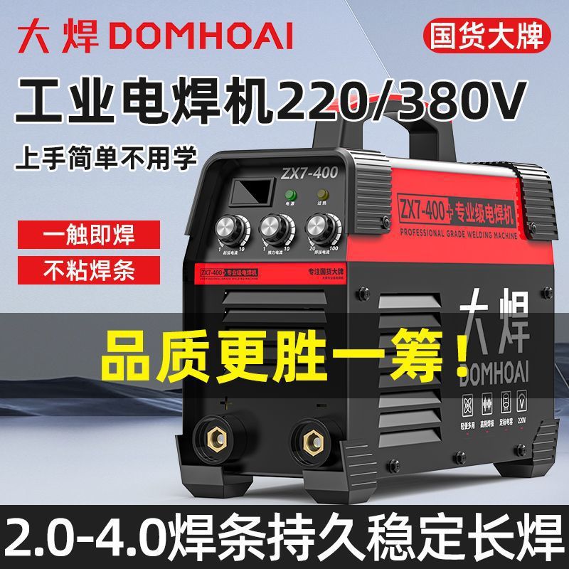 大焊ZX7-400多板500工业机电焊机家用工业380v大功率工地两垒德株