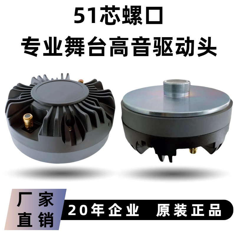 メーカー卸売 51芯ネジ式高音ヘッド 135磁 大出力大音量ホーンスピーカー修理部品|undefined