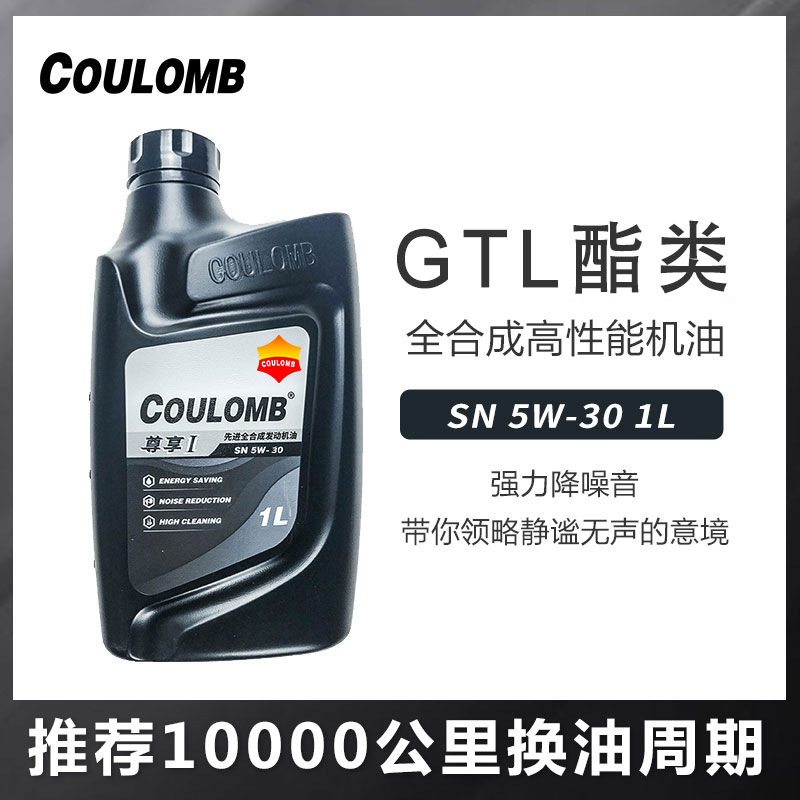 库仑原厂尊享1号GTL全合成汽车发动机润滑油 PAO汽车机油5w-30 1L