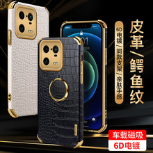 适用小米13pro鳄鱼皮手机壳civi3电镀皮纹POCOX5指环支架12保护套