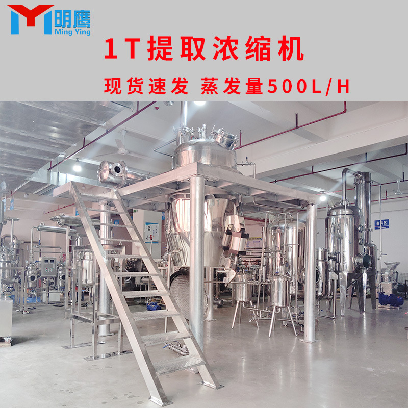 明鷹漢方薬濃縮機真空水アルコール油植物油精油抽出機薬工場熱還流抽出濃縮機|undefined