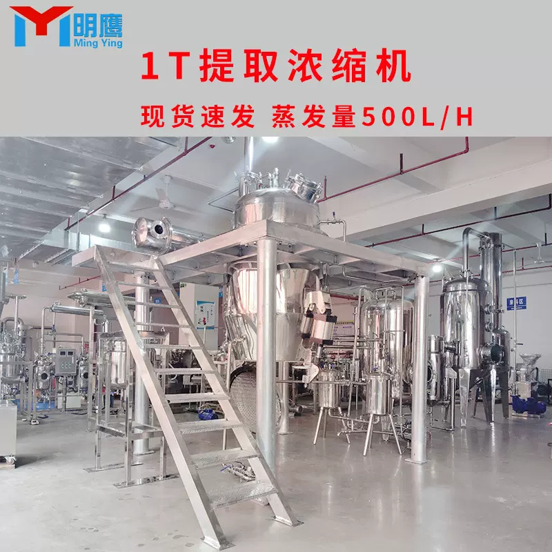 明鹰中药浓缩机真空水醇油植物油精油提取机药厂热回流提取机组
