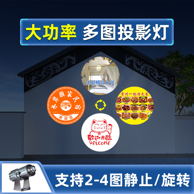 200/300瓦大功率多图广告logo投影灯门头招牌图案文字射灯户外