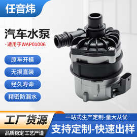 11517566335适用宝马汽车电子辅助水泵发动机系统冷却无刷辅助水