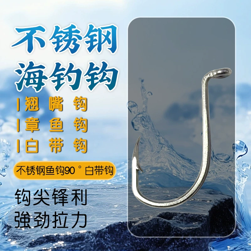 Крючок из нержавеющей стали 90 ° белый ленточный крючок Осьминог крючок клюв крючок Тайвань белый ленточный крючок угря
