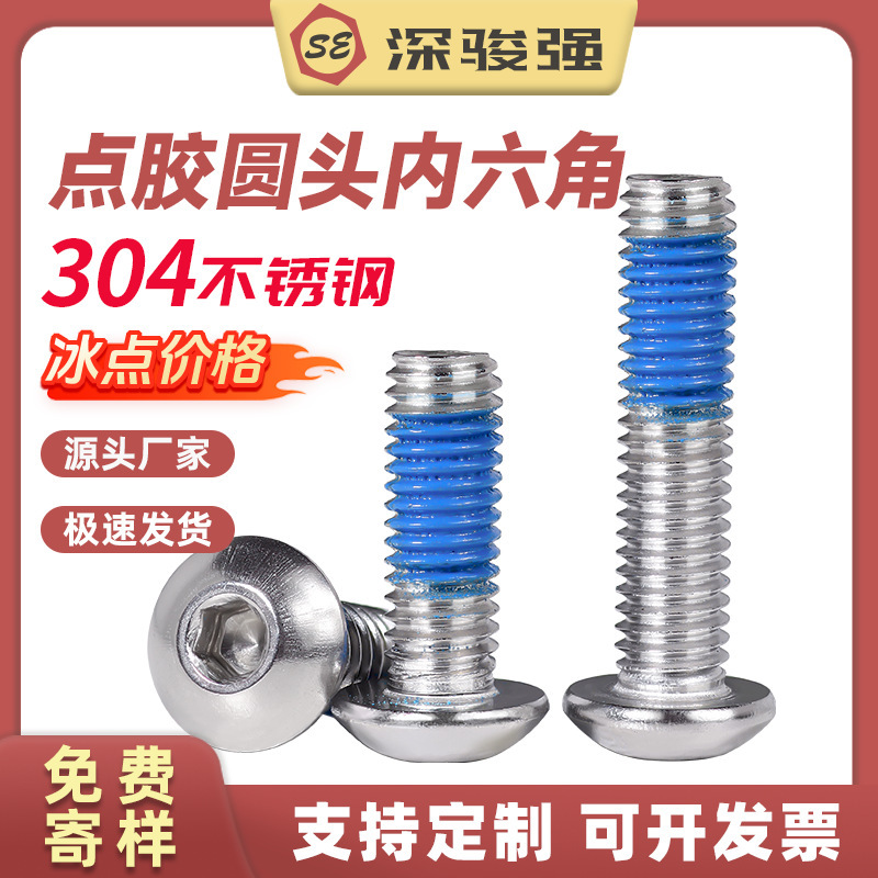 304 Stainless Steel Round Head Hexagonal Dispensing Screws Anti-Falling, Anti-Loosening, Anti-Shock Pre-Glued Bolts M3M4M5M6