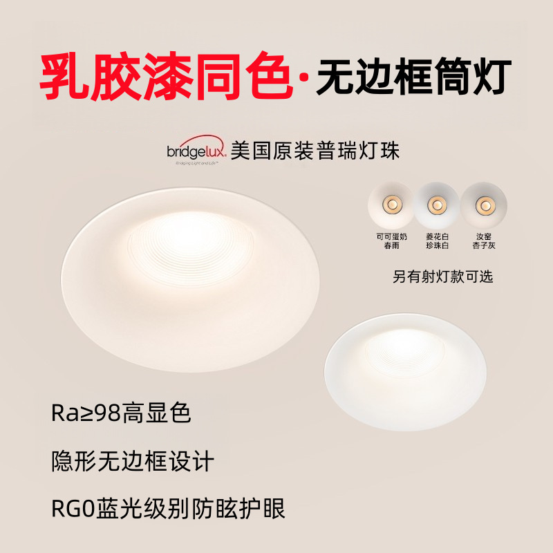Frameless Downlight Cocoa Custard Spring Rain Latex Paint Same Color Embedded Anti-Glare Spotlight Mid-Century Cream Style 75mm