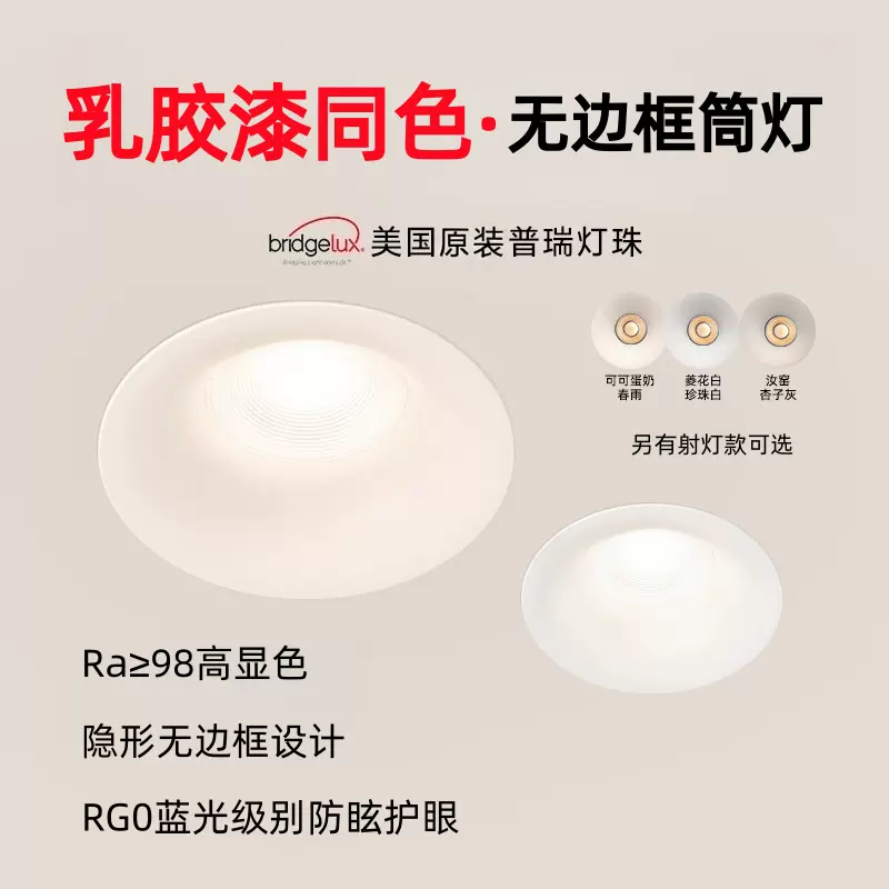 无边框筒灯可可蛋奶春雨乳胶漆同色嵌入式防眩射灯中古奶油风75mm